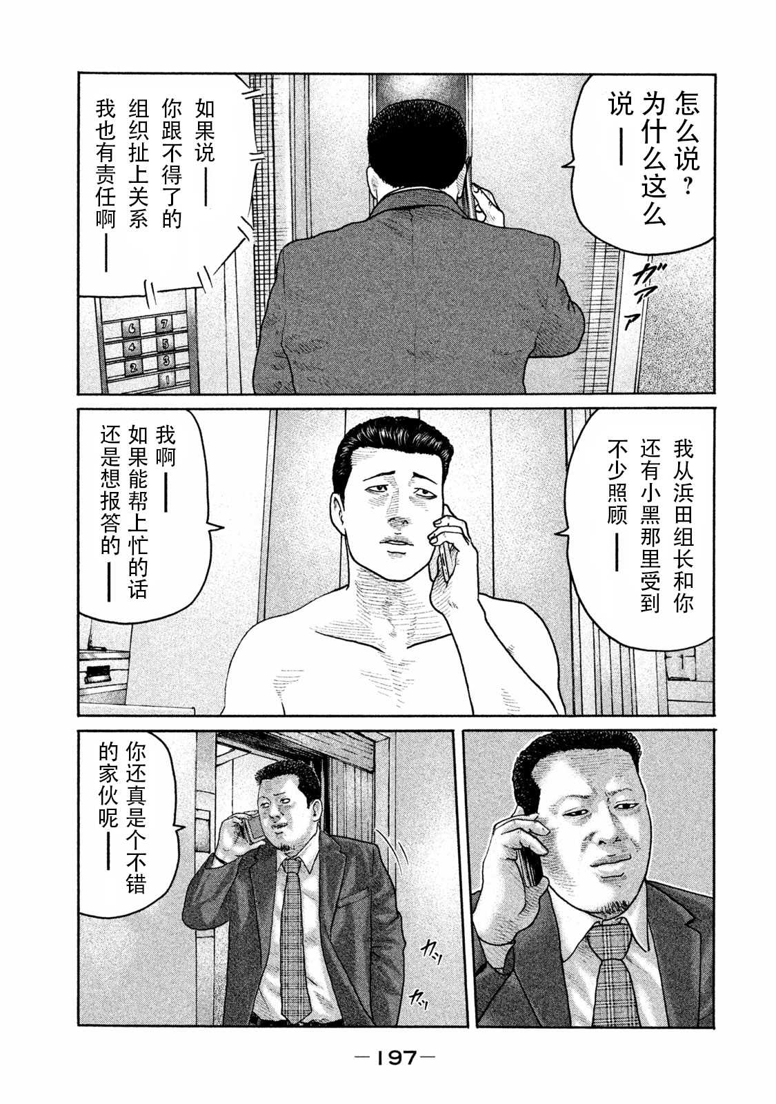 《寓言杀手》漫画最新章节第184话免费下拉式在线观看章节第【11】张图片