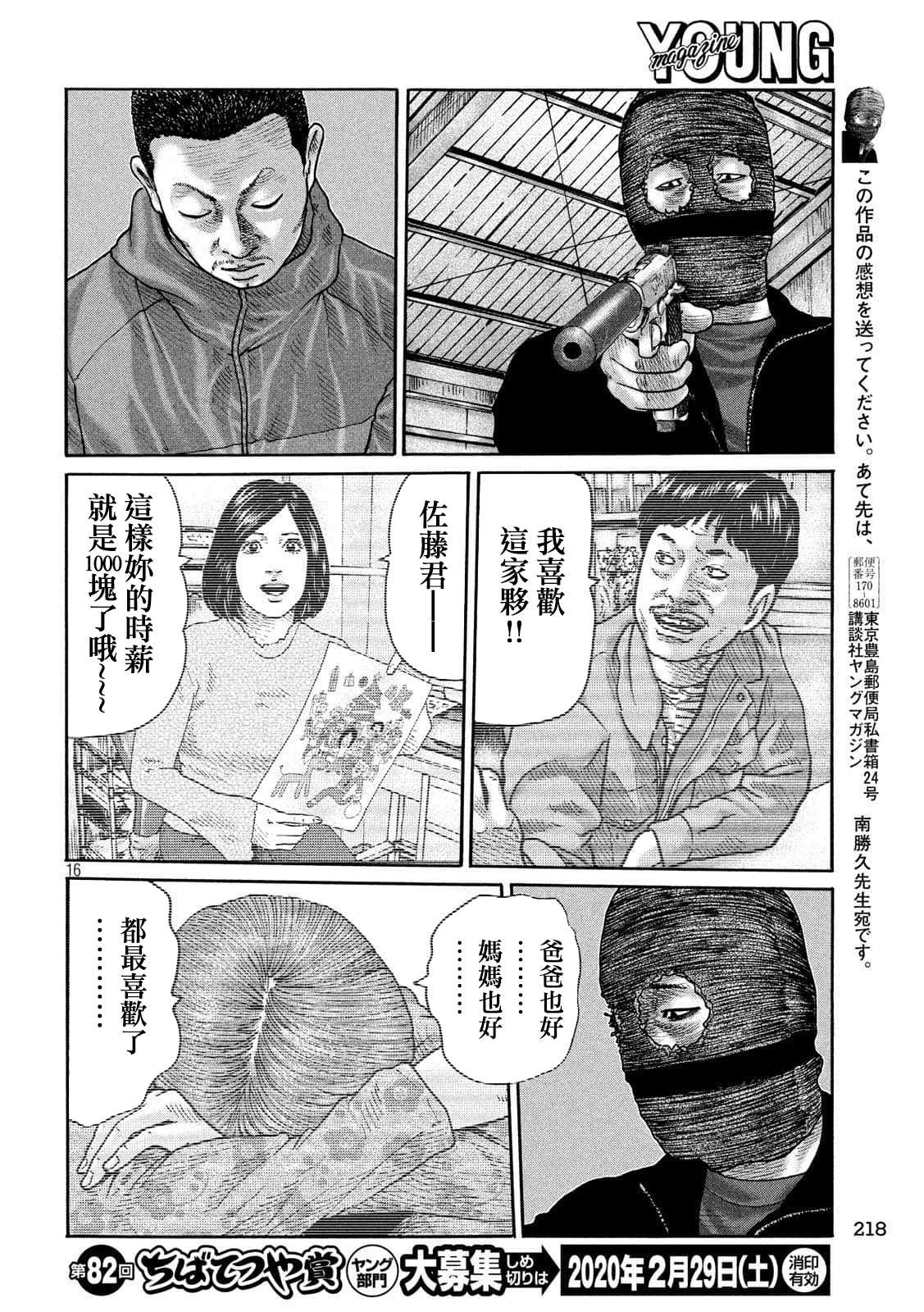 《寓言杀手》漫画最新章节第231话免费下拉式在线观看章节第【16】张图片