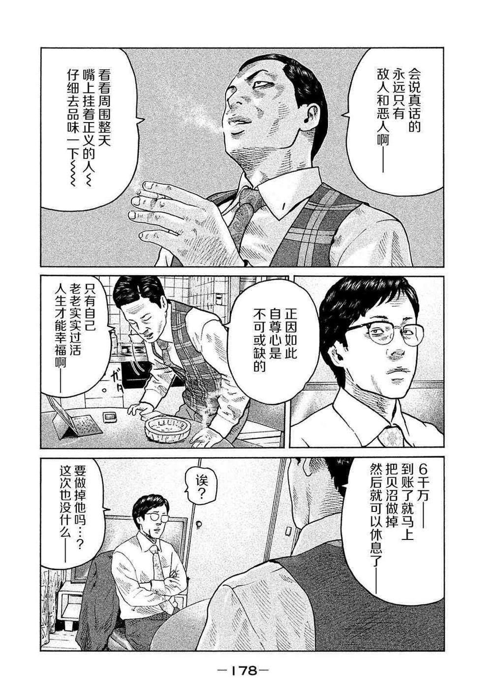 《寓言杀手》漫画最新章节第106话免费下拉式在线观看章节第【10】张图片