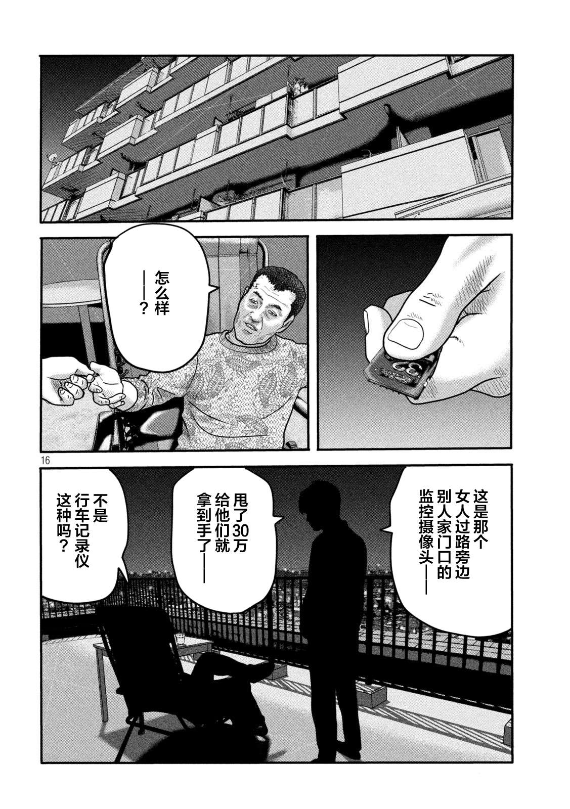 《寓言杀手》漫画最新章节第二部 11免费下拉式在线观看章节第【16】张图片