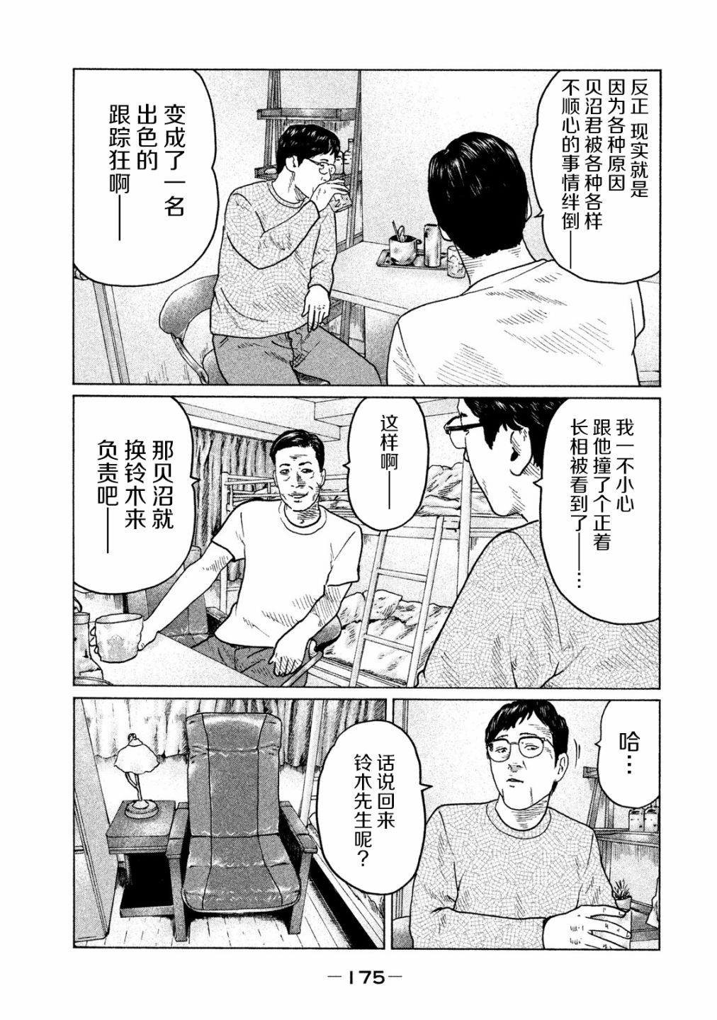 《寓言杀手》漫画最新章节第95话免费下拉式在线观看章节第【7】张图片