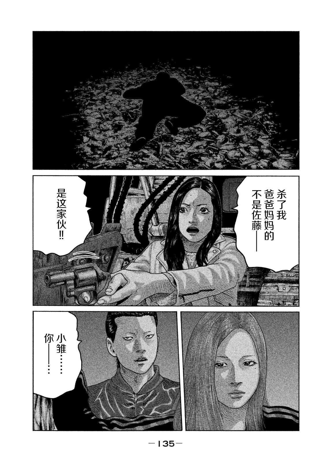 《寓言杀手》漫画最新章节第126话免费下拉式在线观看章节第【5】张图片