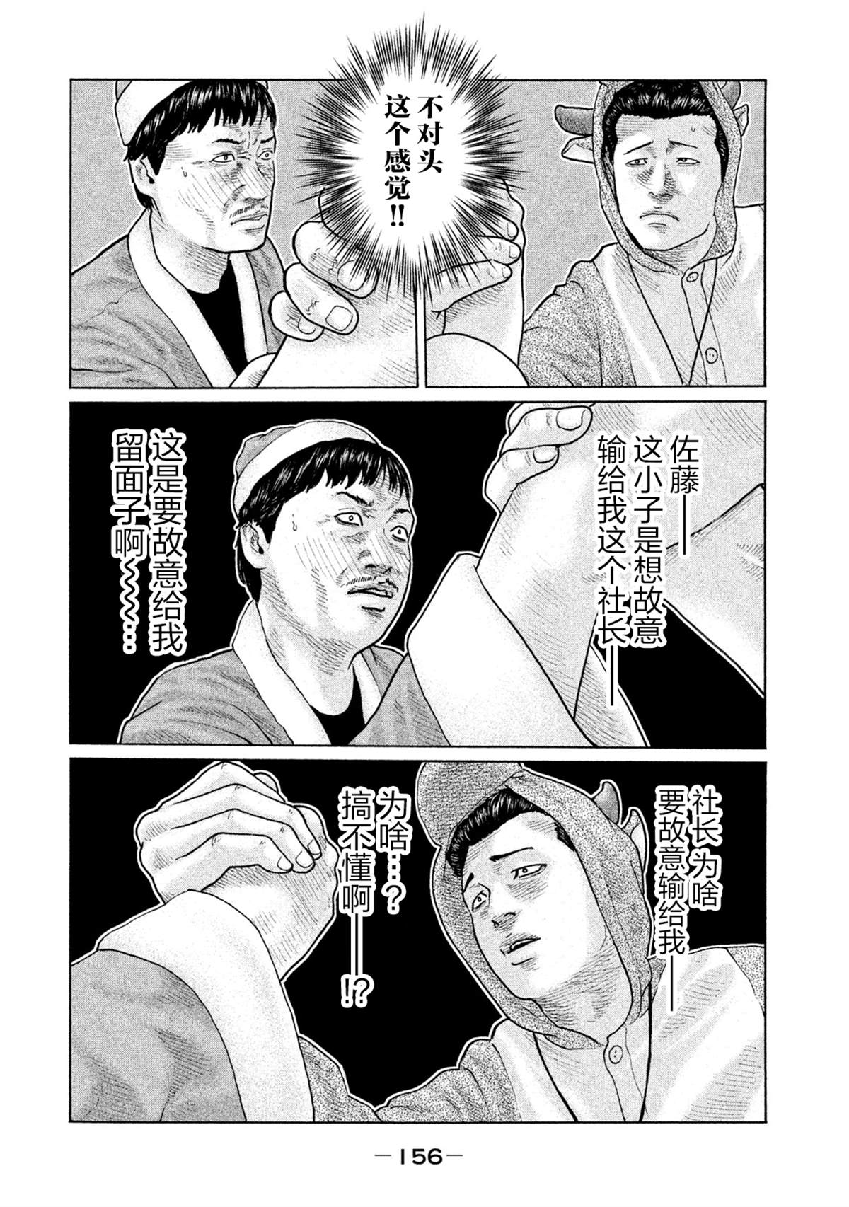 《寓言杀手》漫画最新章节第138话免费下拉式在线观看章节第【6】张图片