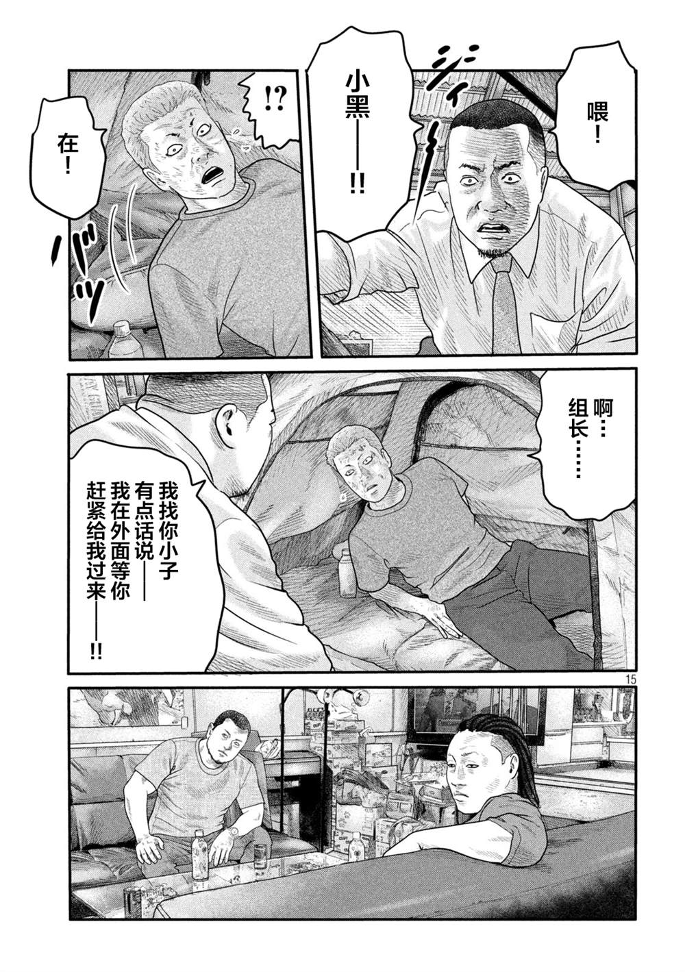 《寓言杀手》漫画最新章节第二部 05免费下拉式在线观看章节第【15】张图片