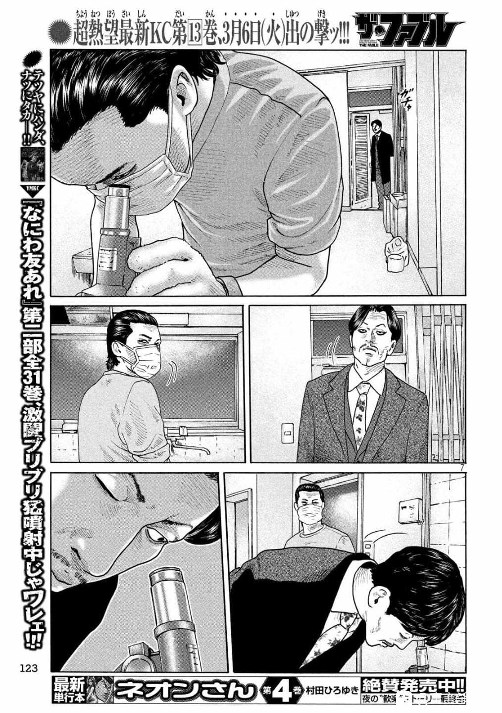 《寓言杀手》漫画最新章节第157话免费下拉式在线观看章节第【7】张图片