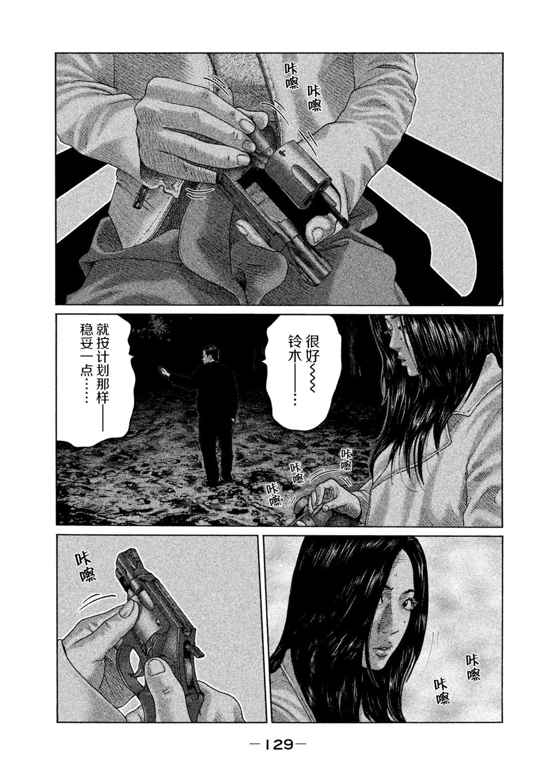 《寓言杀手》漫画最新章节第125话免费下拉式在线观看章节第【17】张图片