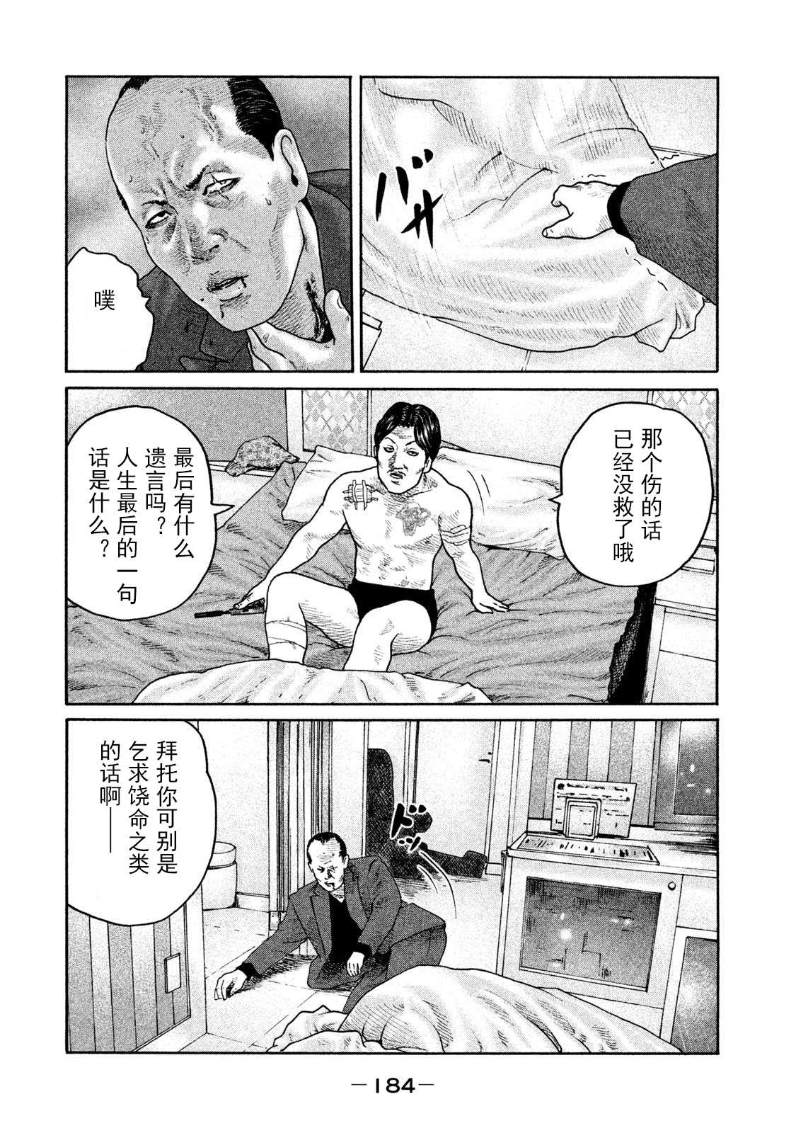 《寓言杀手》漫画最新章节第205话免费下拉式在线观看章节第【17】张图片