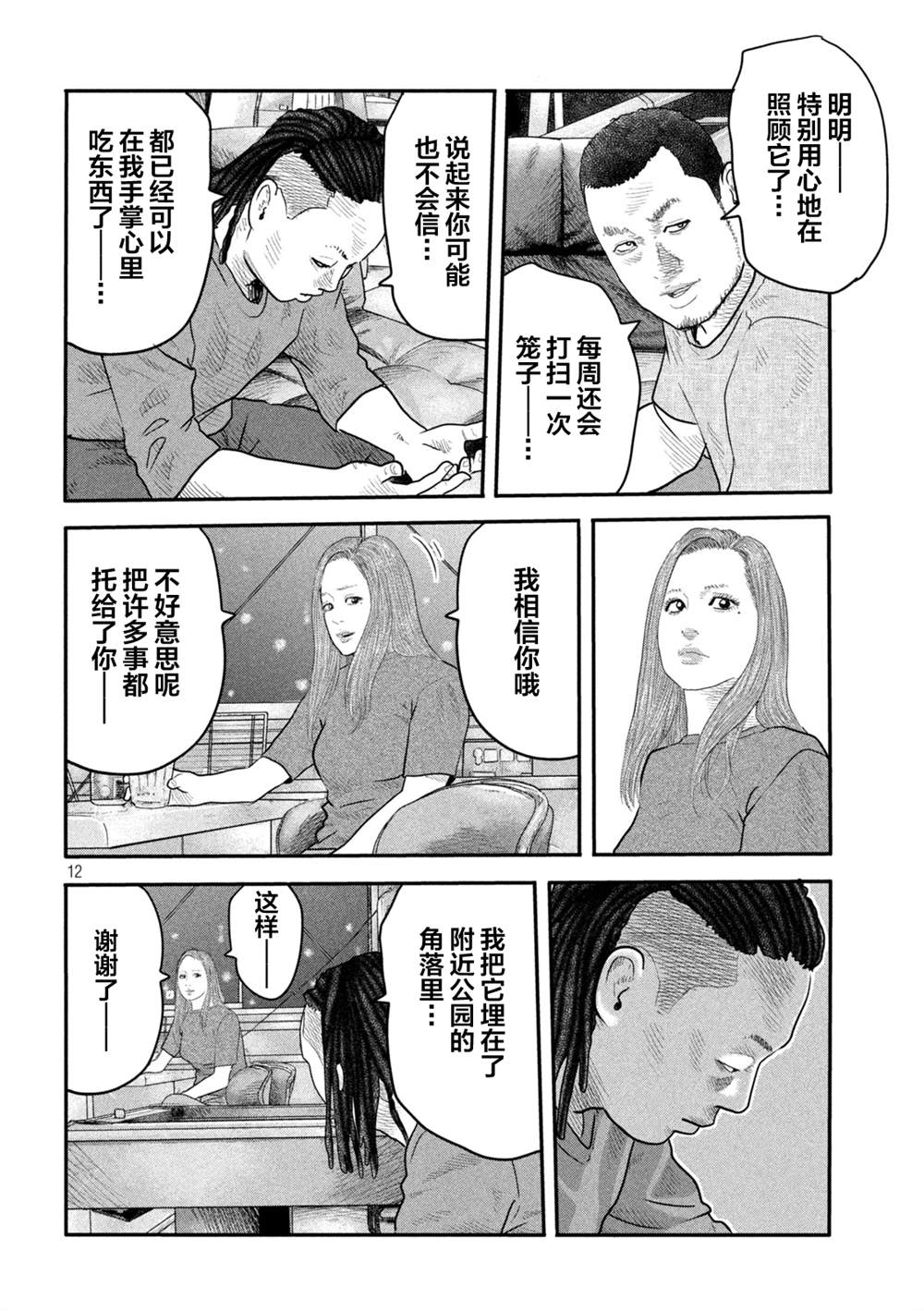 《寓言杀手》漫画最新章节第二部 04免费下拉式在线观看章节第【12】张图片