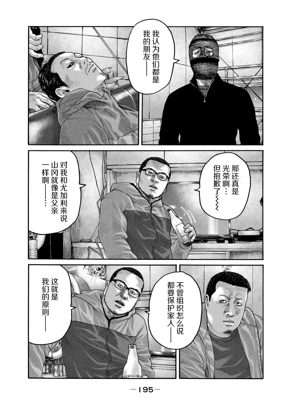 《寓言杀手》漫画最新章节第228话免费下拉式在线观看章节第【9】张图片