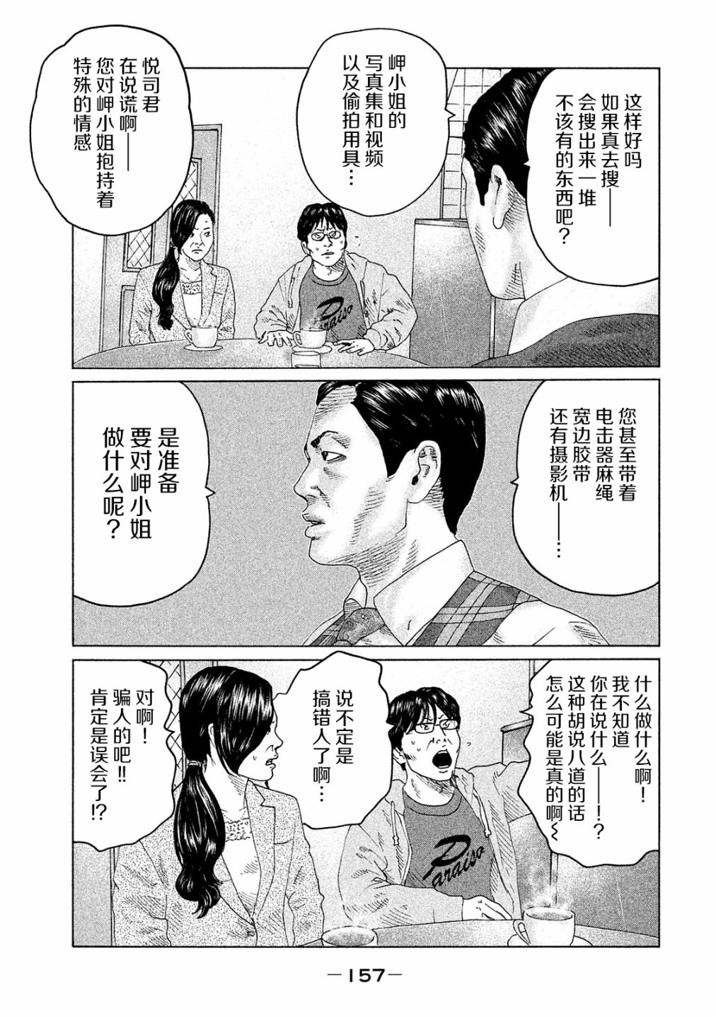 《寓言杀手》漫画最新章节第105话免费下拉式在线观看章节第【9】张图片