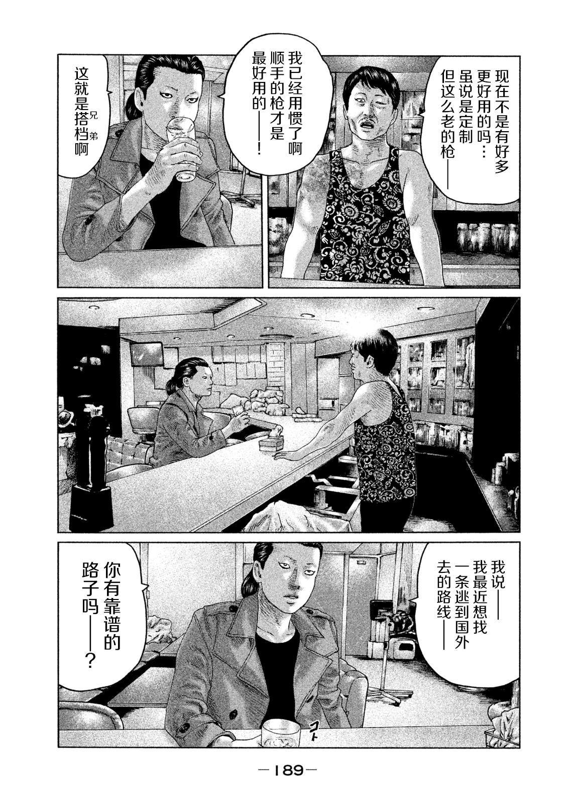 《寓言杀手》漫画最新章节第118话免费下拉式在线观看章节第【5】张图片