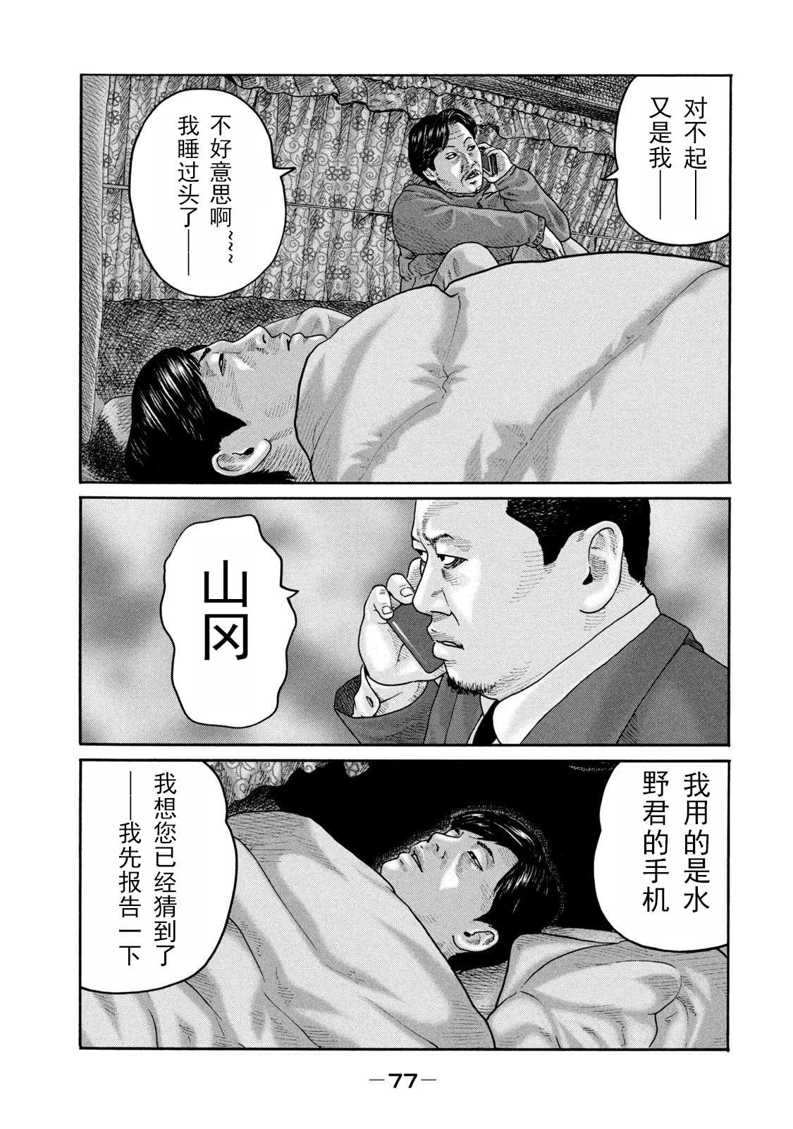 《寓言杀手》漫画最新章节第211话免费下拉式在线观看章节第【3】张图片