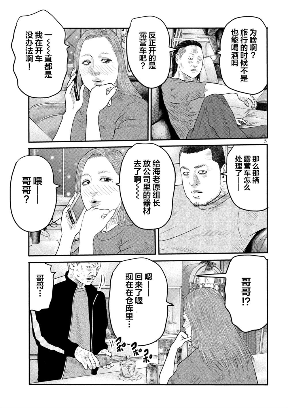 《寓言杀手》漫画最新章节第二部 04免费下拉式在线观看章节第【5】张图片