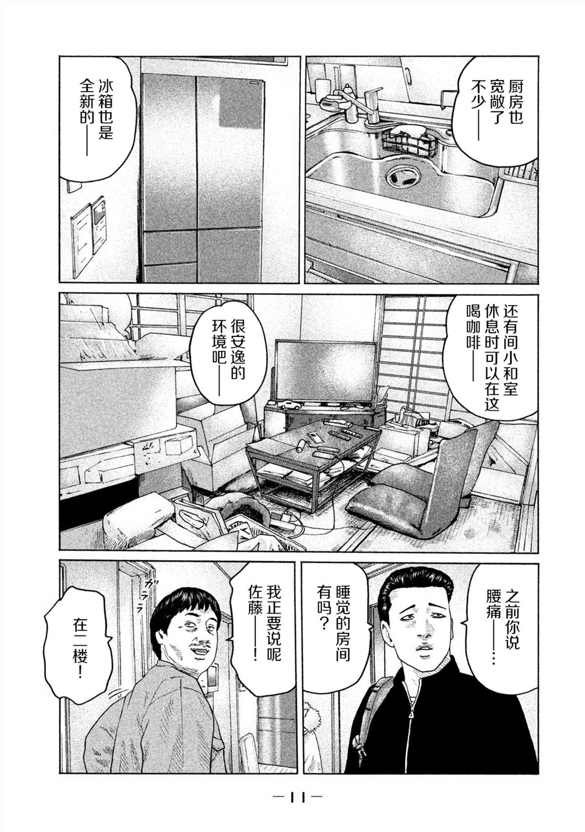 《寓言杀手》漫画最新章节第152话免费下拉式在线观看章节第【9】张图片