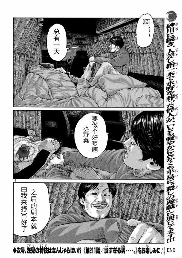 《寓言杀手》漫画最新章节第210话免费下拉式在线观看章节第【17】张图片