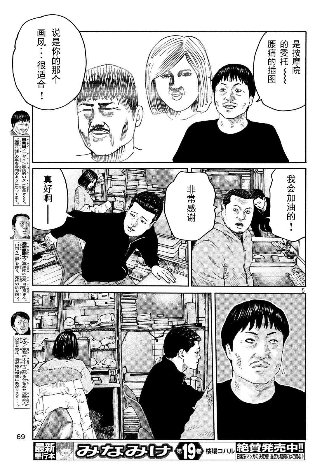 《寓言杀手》漫画最新章节第237话免费下拉式在线观看章节第【5】张图片