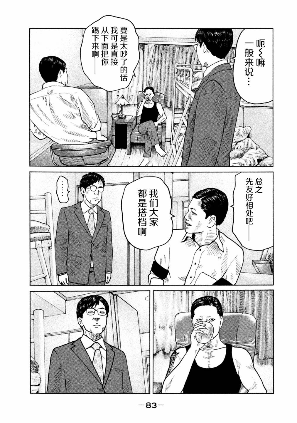 《寓言杀手》漫画最新章节第90话免费下拉式在线观看章节第【5】张图片