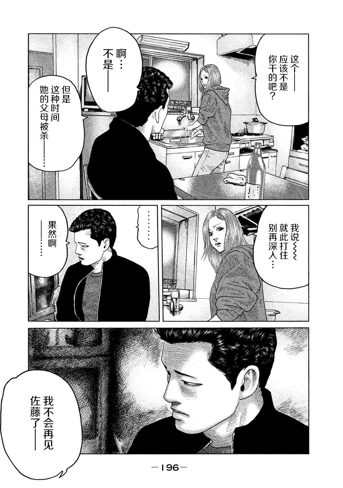 《寓言杀手》漫画最新章节第118话免费下拉式在线观看章节第【12】张图片