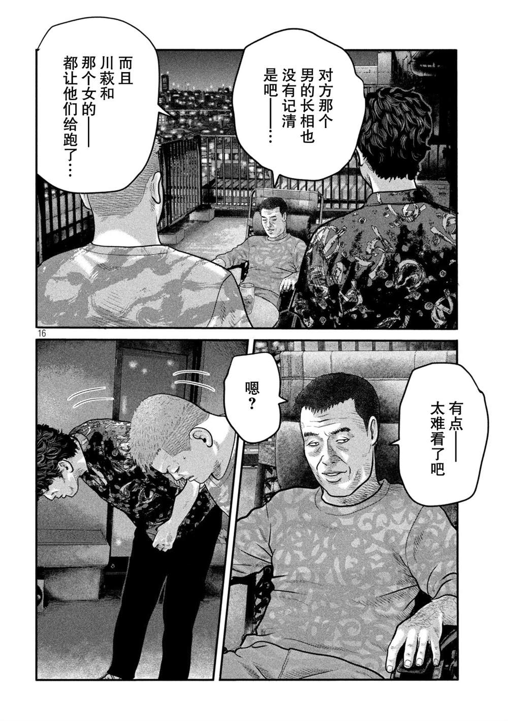 《寓言杀手》漫画最新章节第二部 19免费下拉式在线观看章节第【16】张图片