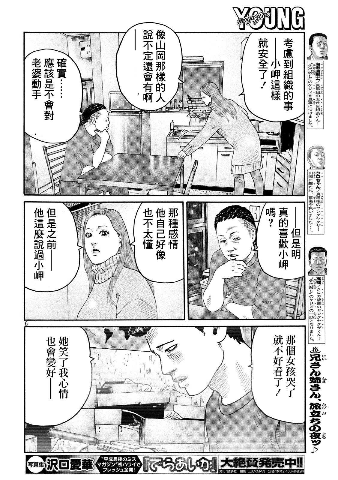 《寓言杀手》漫画最新章节第239话免费下拉式在线观看章节第【6】张图片