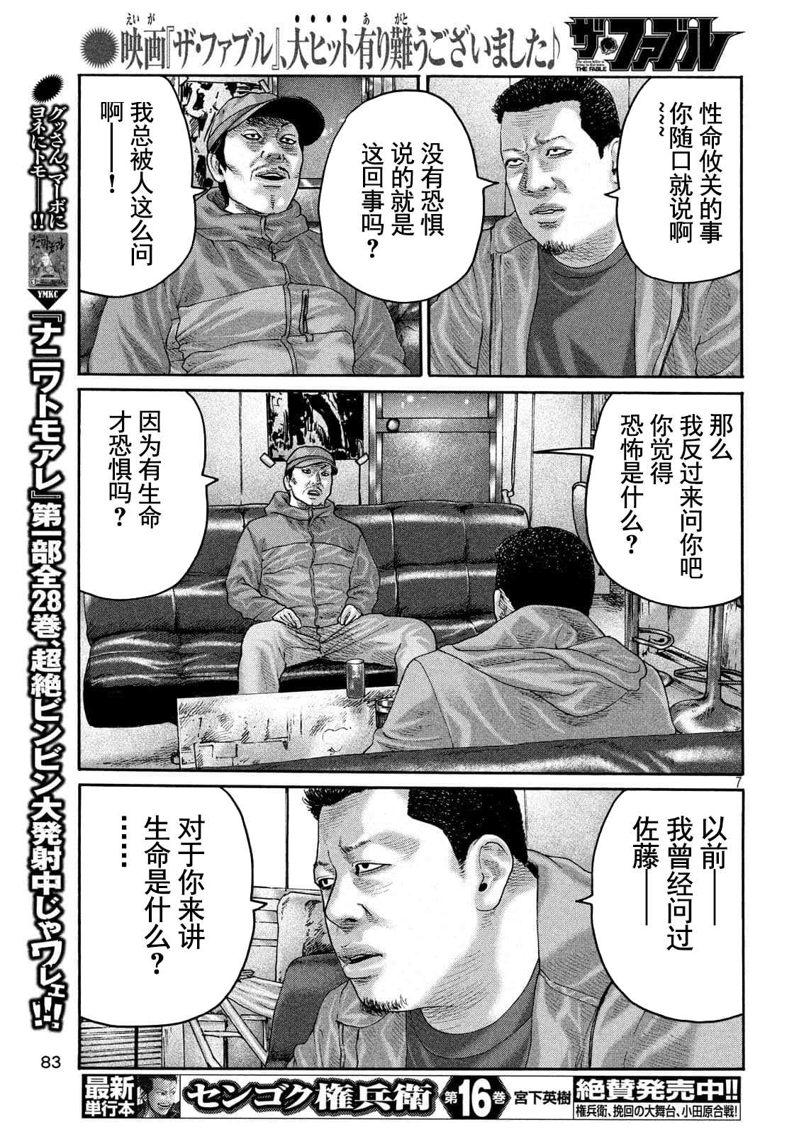 《寓言杀手》漫画最新章节第227话免费下拉式在线观看章节第【7】张图片