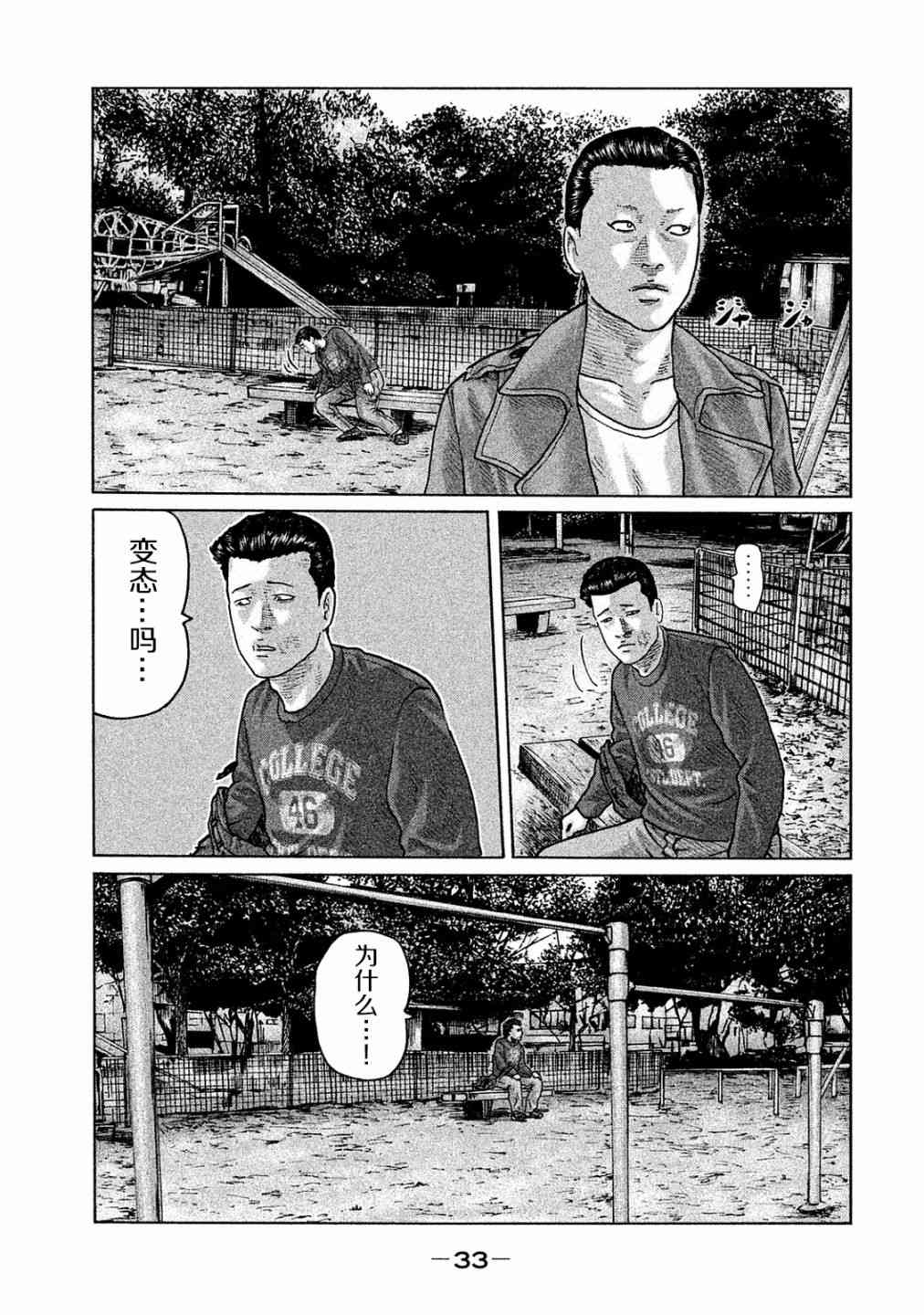 《寓言杀手》漫画最新章节第98话免费下拉式在线观看章节第【13】张图片