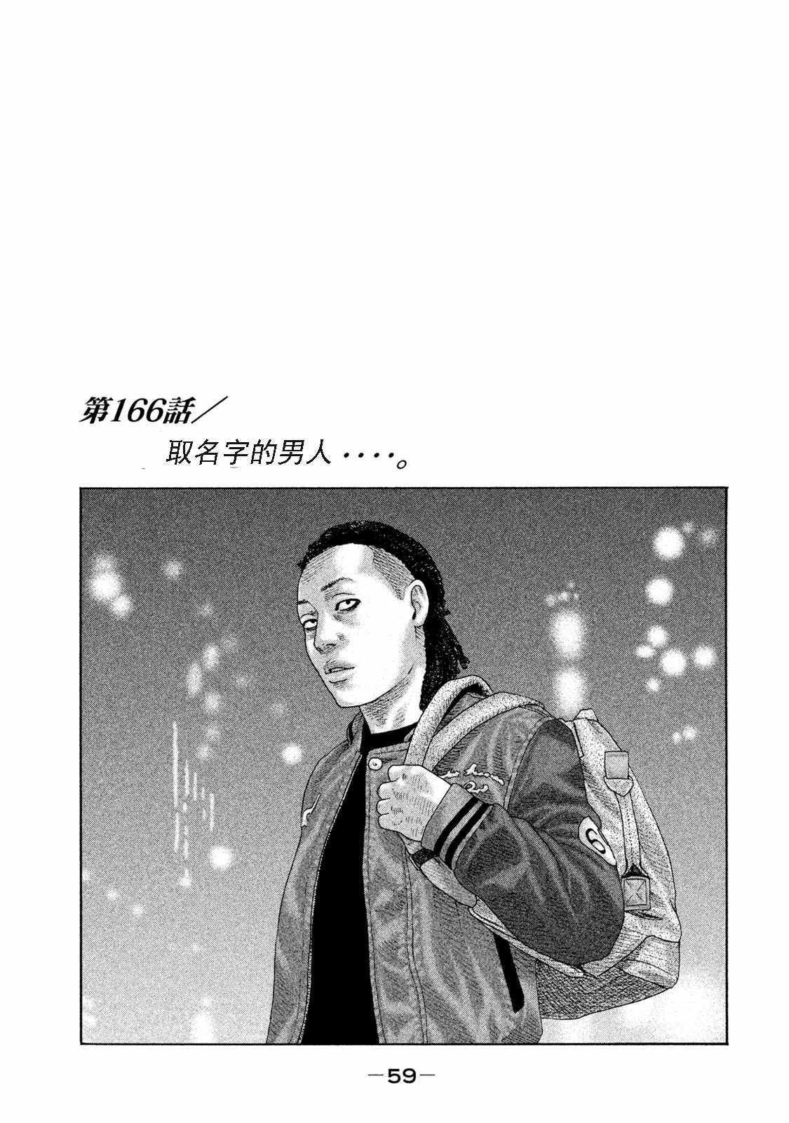 《寓言杀手》漫画最新章节第166话免费下拉式在线观看章节第【1】张图片