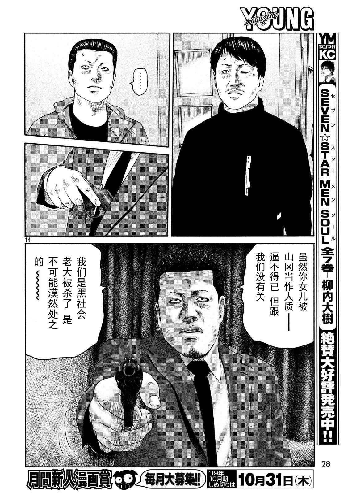 《寓言杀手》漫画最新章节第237话免费下拉式在线观看章节第【14】张图片