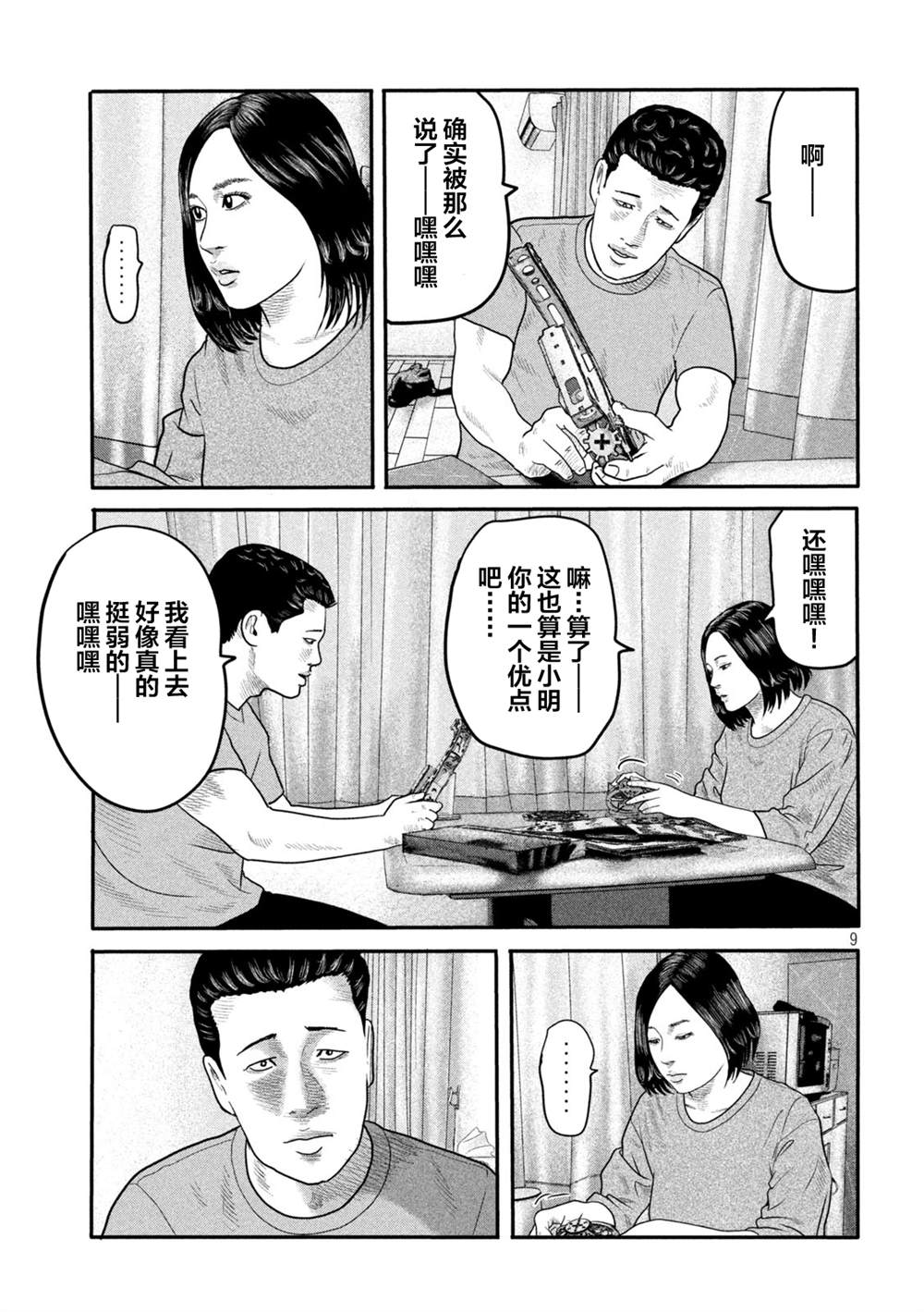 《寓言杀手》漫画最新章节第二部 10免费下拉式在线观看章节第【9】张图片