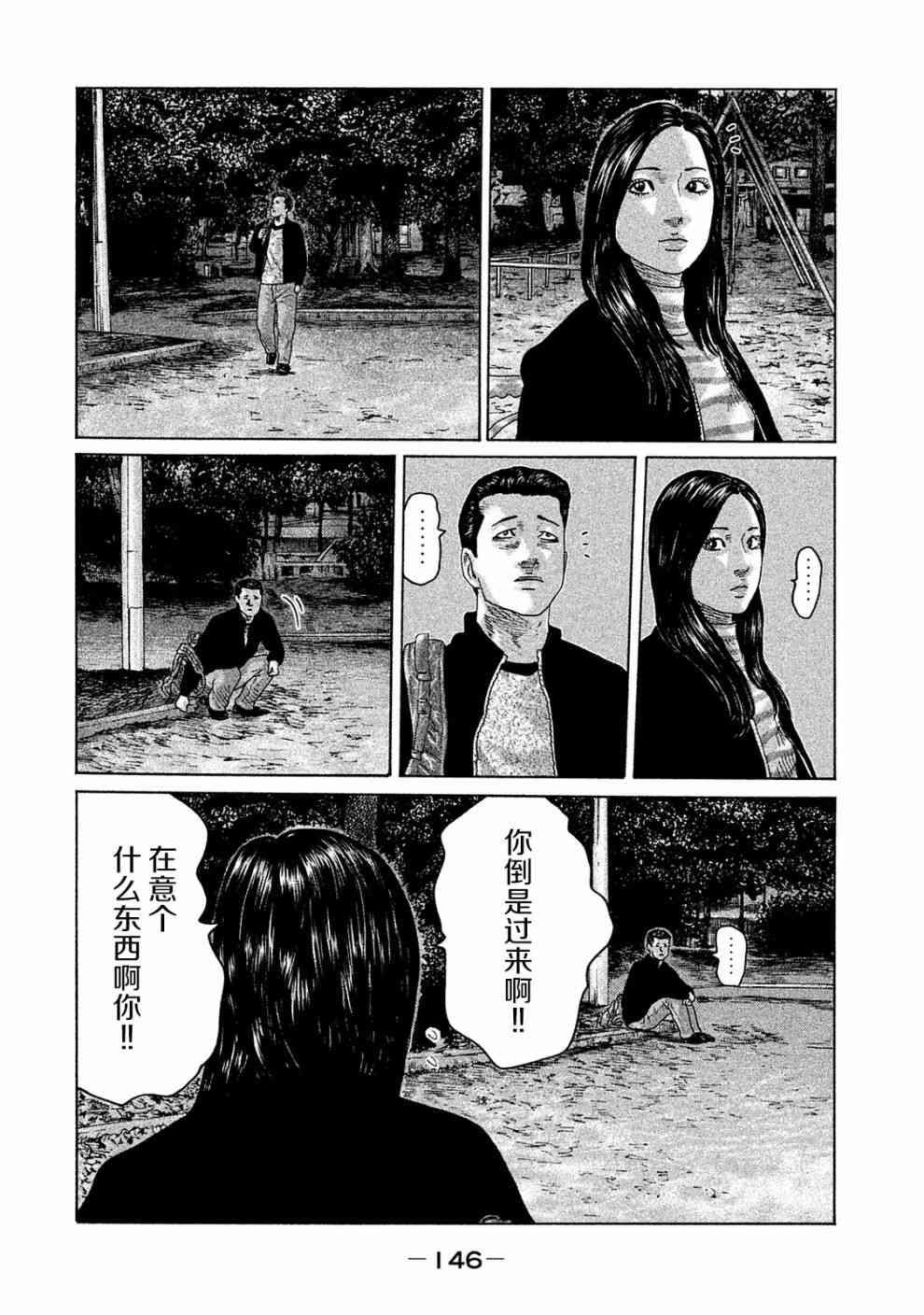 《寓言杀手》漫画最新章节第104话免费下拉式在线观看章节第【16】张图片