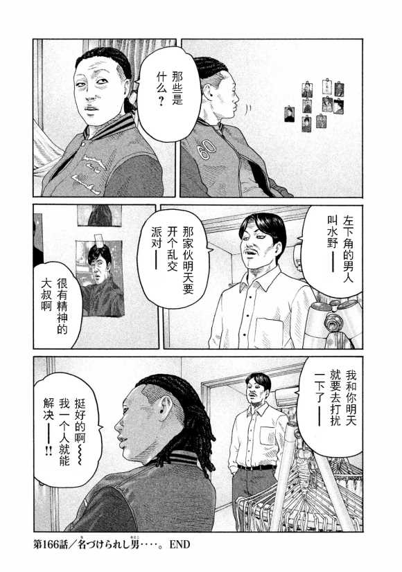 《寓言杀手》漫画最新章节第166话免费下拉式在线观看章节第【18】张图片