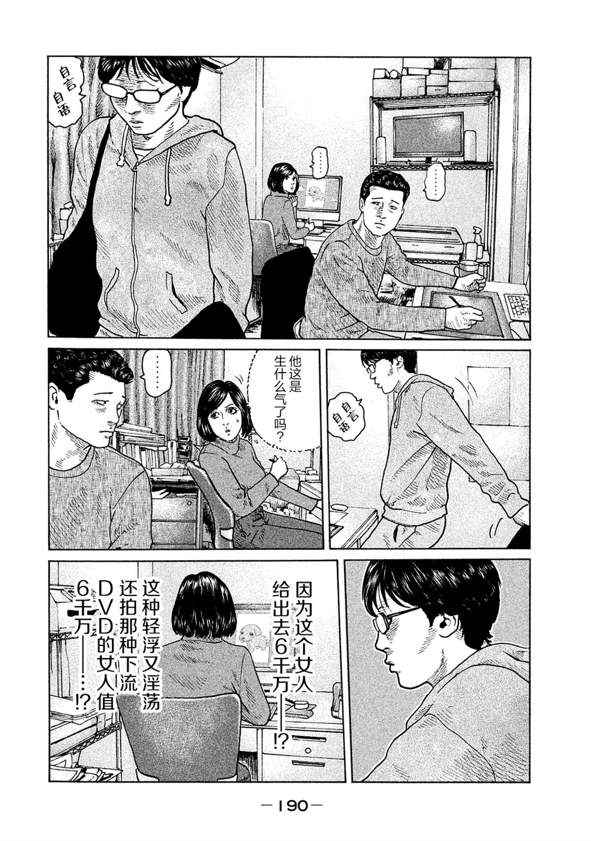 《寓言杀手》漫画最新章节第107话免费下拉式在线观看章节第【4】张图片