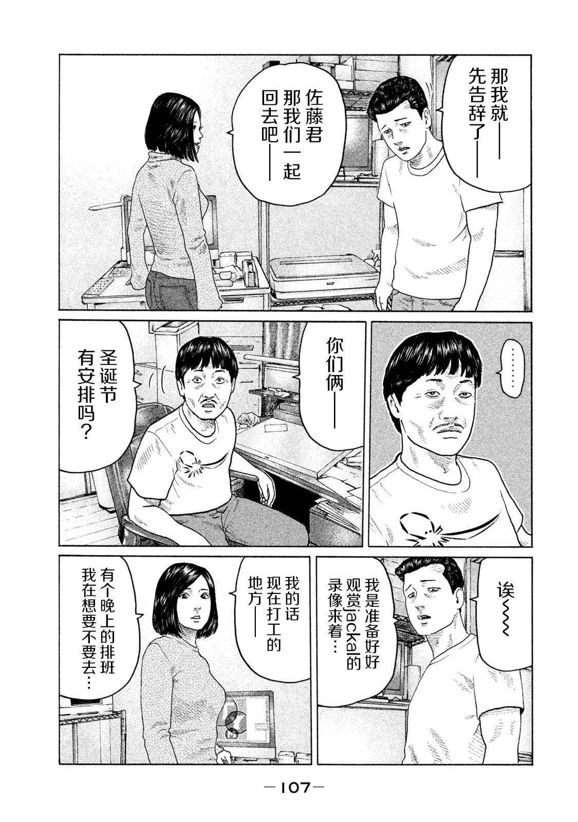 《寓言杀手》漫画最新章节第135话免费下拉式在线观看章节第【11】张图片