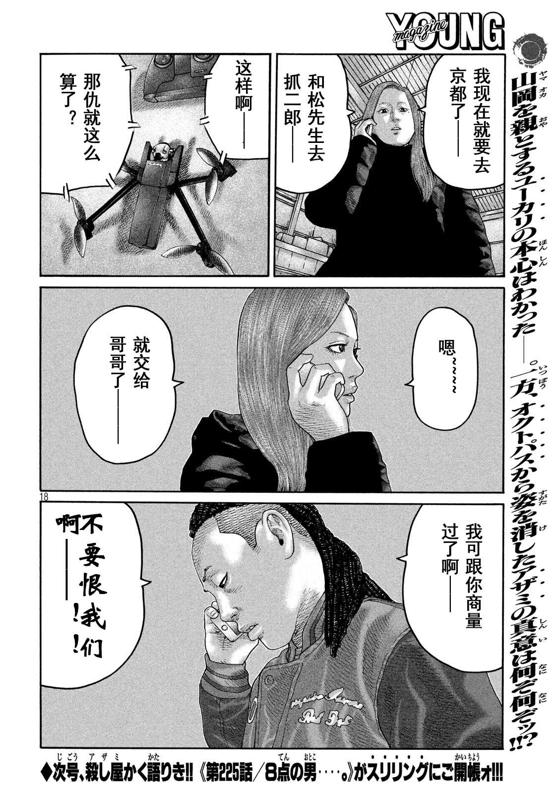 《寓言杀手》漫画最新章节第224话免费下拉式在线观看章节第【18】张图片