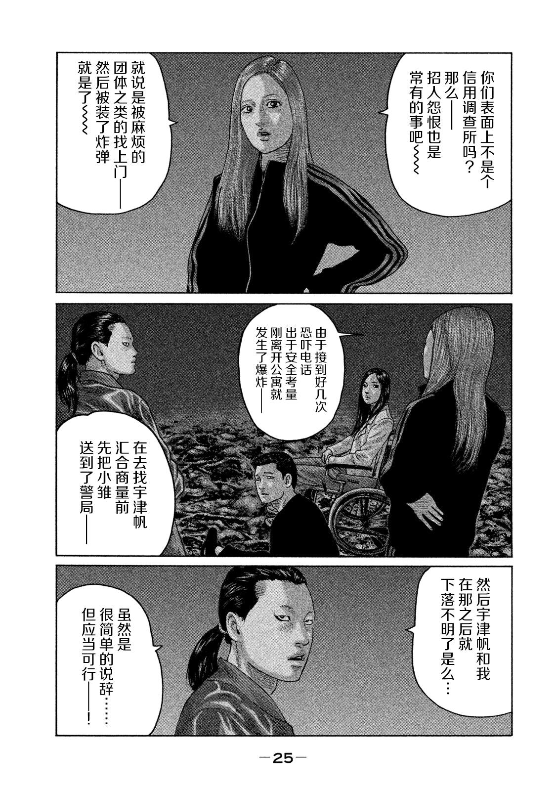 《寓言杀手》漫画最新章节第131话免费下拉式在线观看章节第【5】张图片