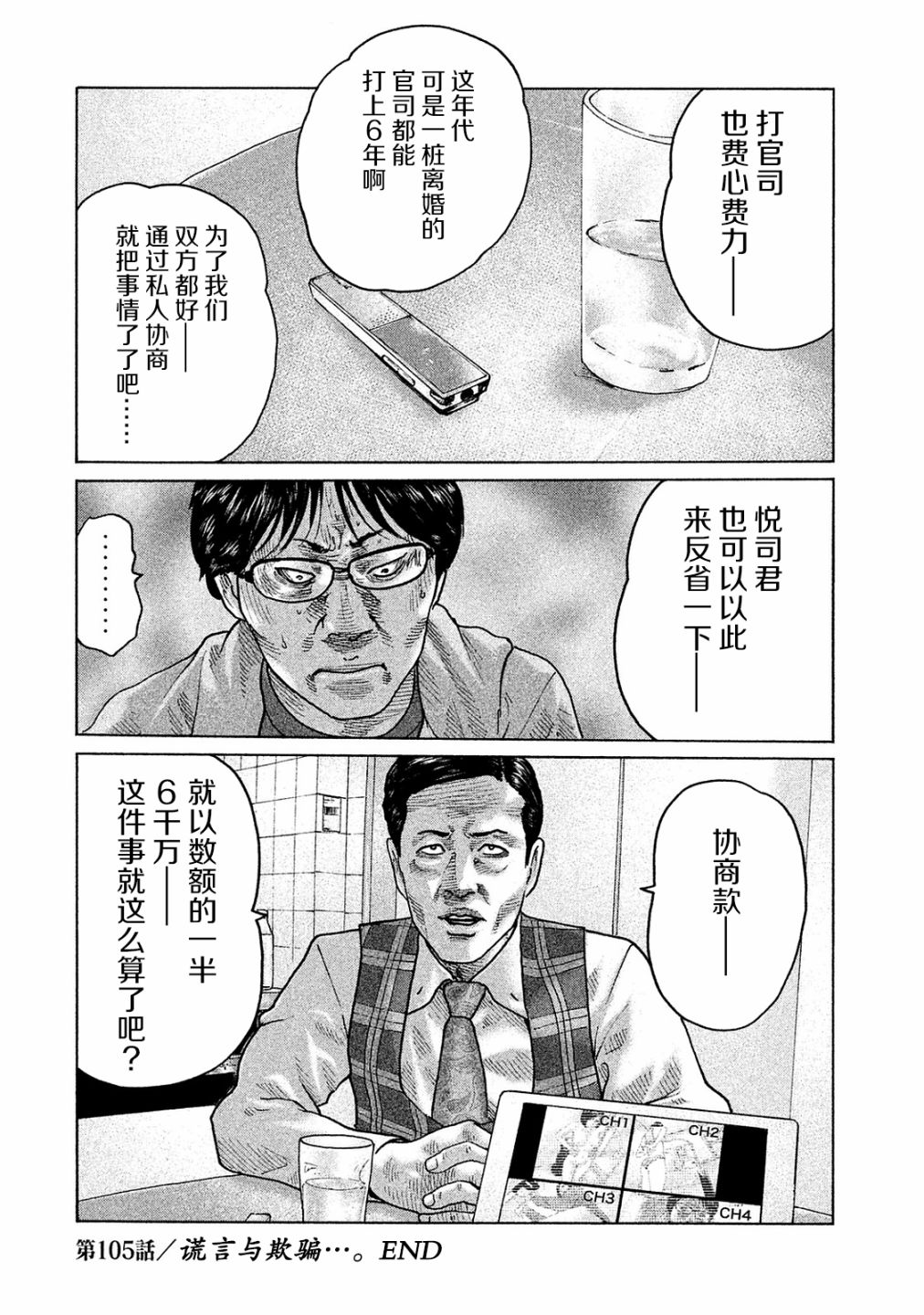 《寓言杀手》漫画最新章节第105话免费下拉式在线观看章节第【20】张图片