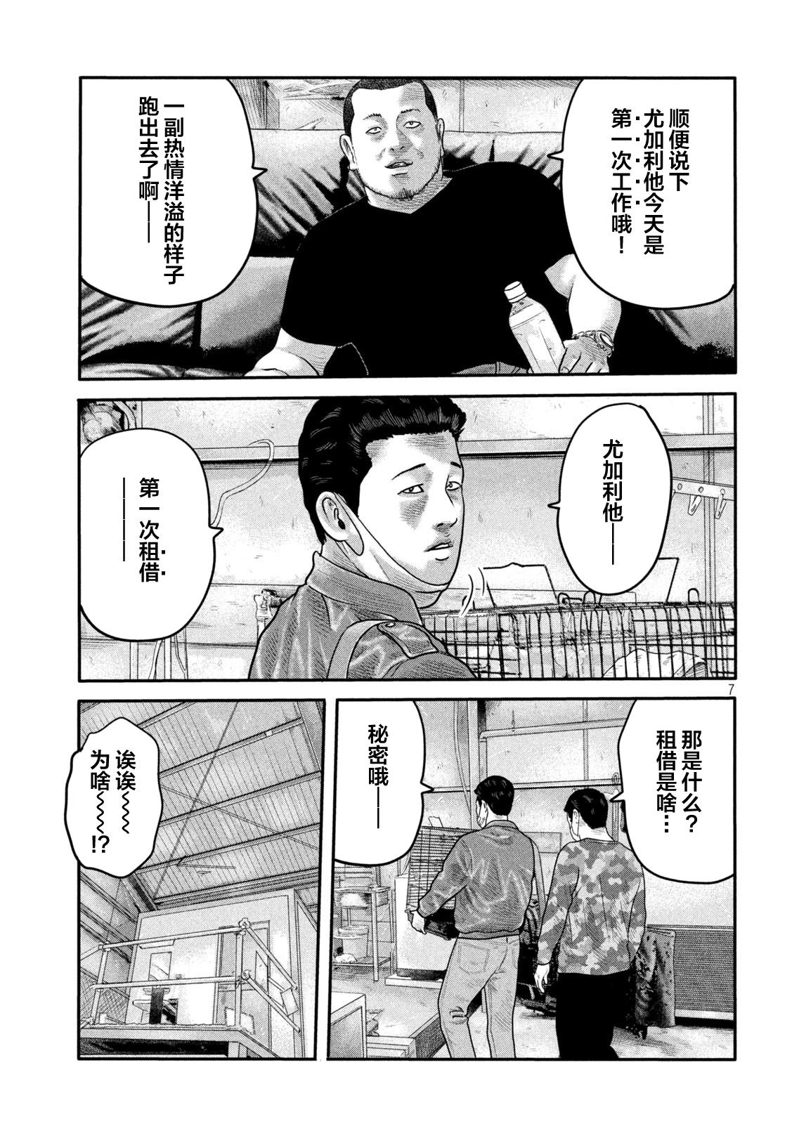 《寓言杀手》漫画最新章节第二部 12免费下拉式在线观看章节第【7】张图片