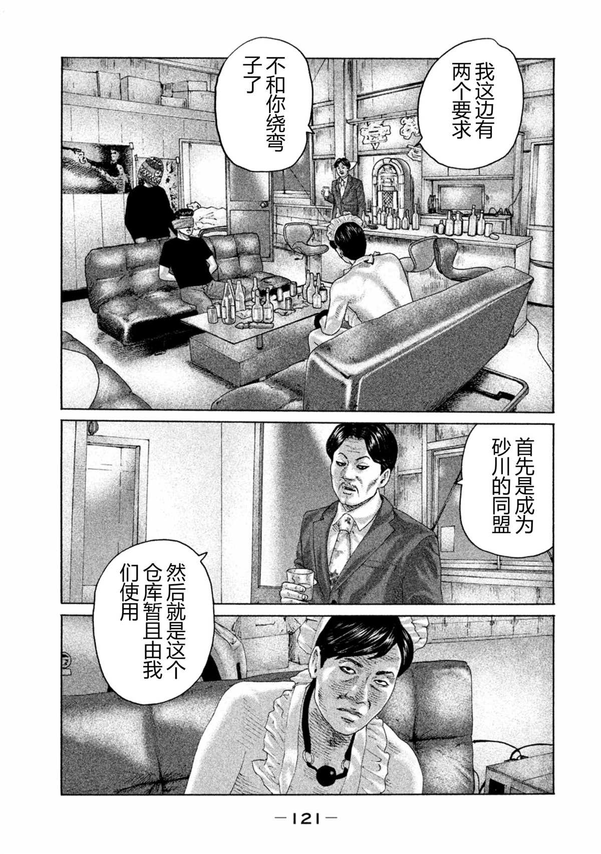 《寓言杀手》漫画最新章节第169话免费下拉式在线观看章节第【9】张图片