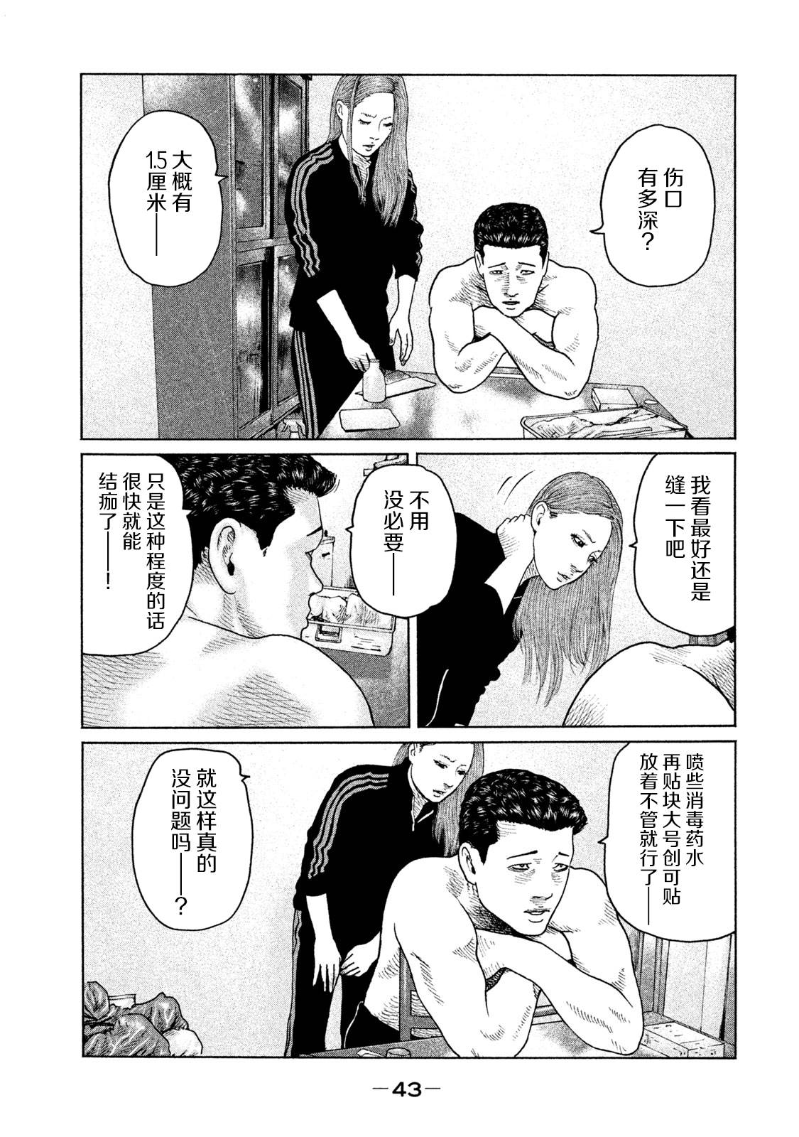 《寓言杀手》漫画最新章节第132话免费下拉式在线观看章节第【3】张图片