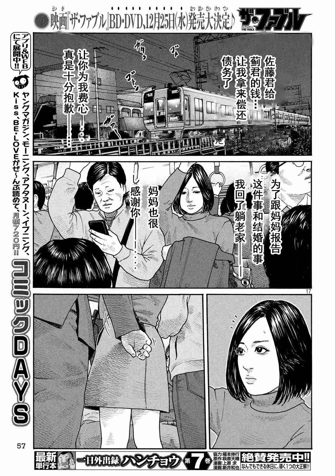 《寓言杀手》漫画最新章节第240话免费下拉式在线观看章节第【17】张图片