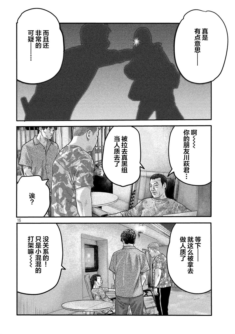 《寓言杀手》漫画最新章节第二部 10免费下拉式在线观看章节第【16】张图片