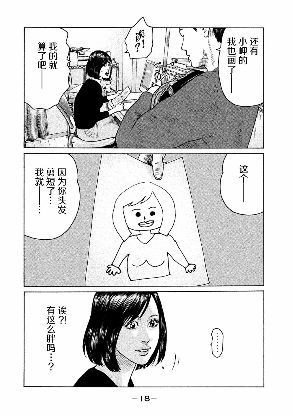 《寓言杀手》漫画最新章节第97话免费下拉式在线观看章节第【16】张图片