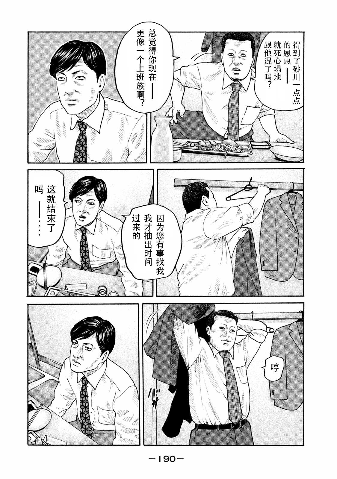 《寓言杀手》漫画最新章节第184话免费下拉式在线观看章节第【4】张图片