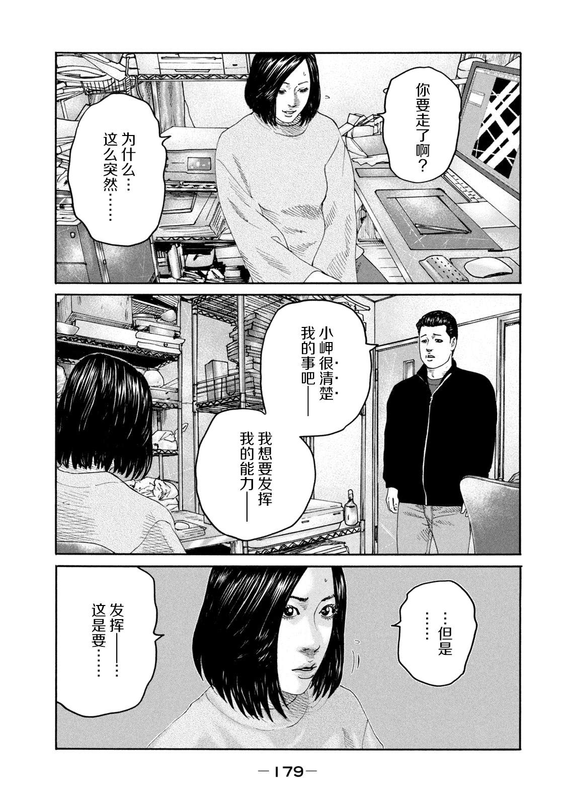 《寓言杀手》漫画最新章节第238话免费下拉式在线观看章节第【25】张图片