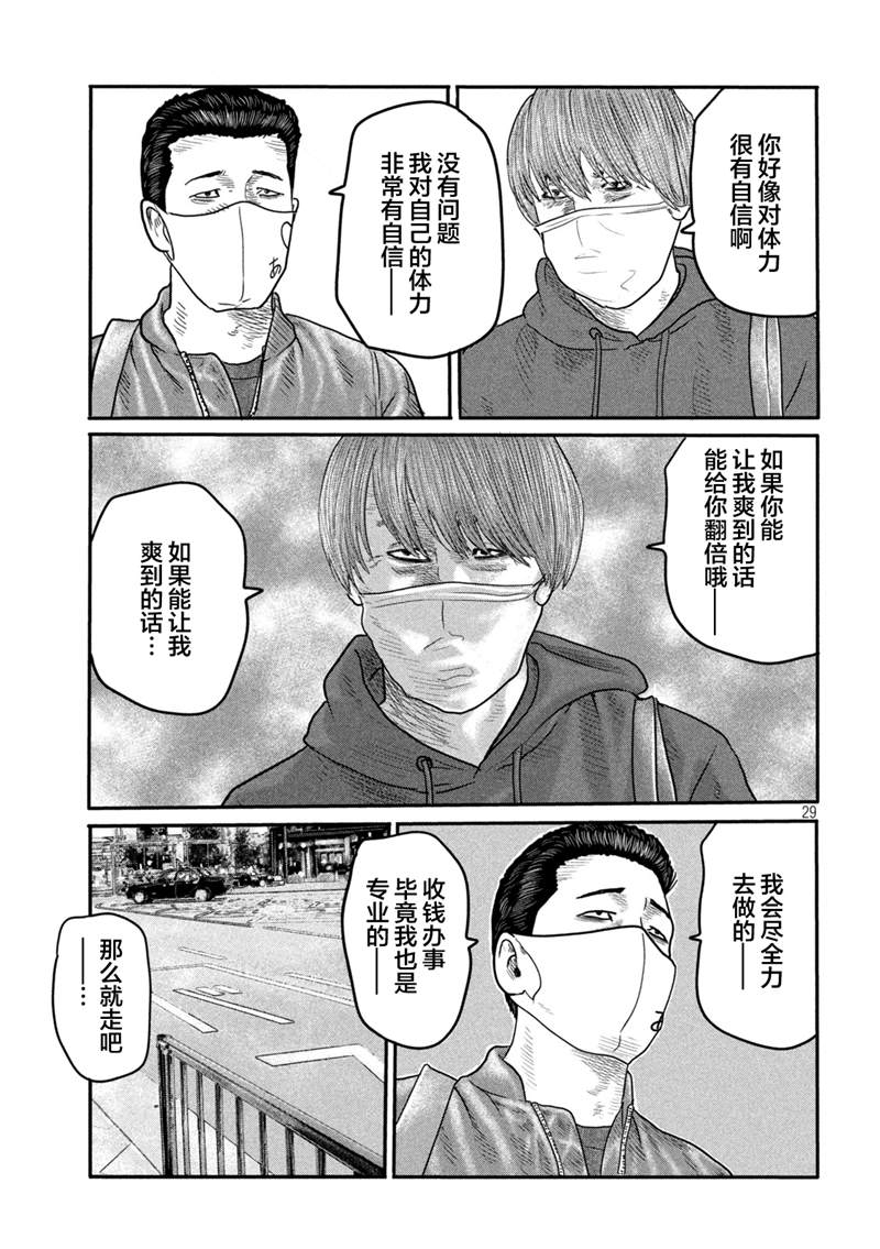 《寓言杀手》漫画最新章节第二部 01免费下拉式在线观看章节第【26】张图片