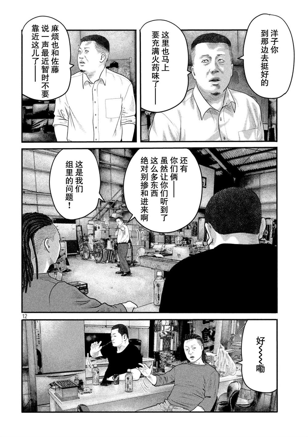 《寓言杀手》漫画最新章节第二部 19免费下拉式在线观看章节第【12】张图片