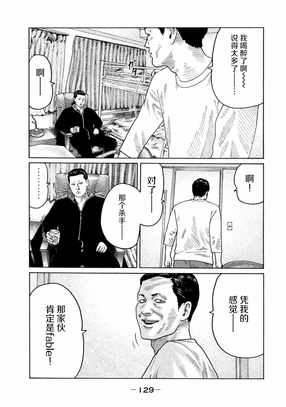 《寓言杀手》漫画最新章节第103话免费下拉式在线观看章节第【17】张图片