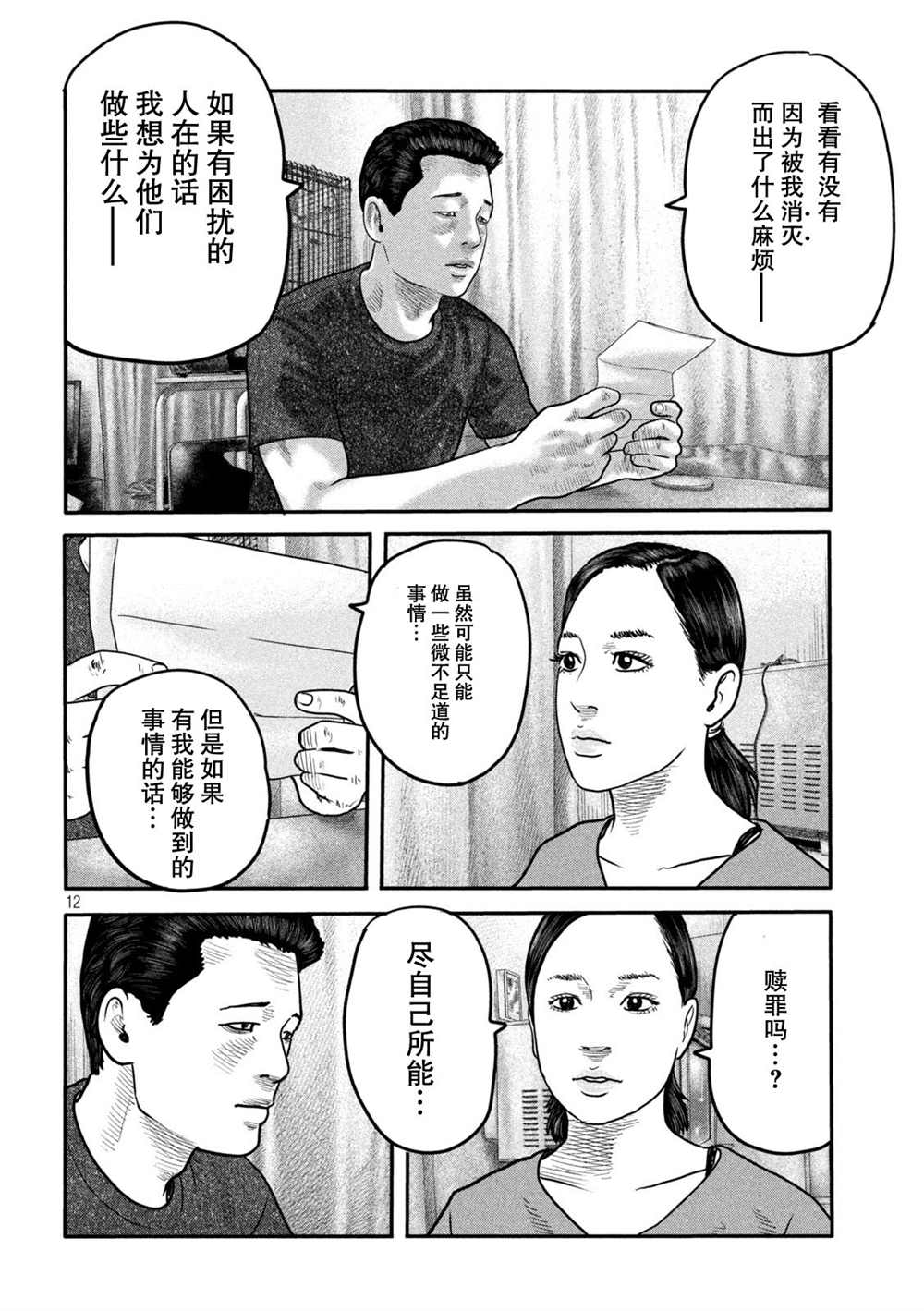 《寓言杀手》漫画最新章节第二部 13免费下拉式在线观看章节第【12】张图片