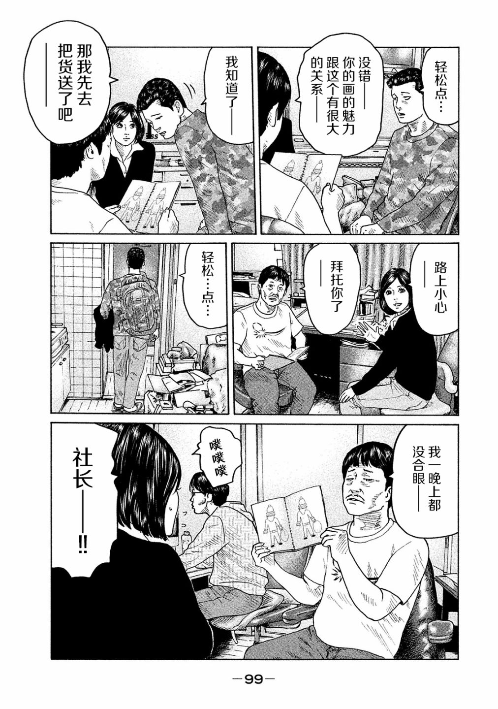 《寓言杀手》漫画最新章节第102话免费下拉式在线观看章节第【5】张图片