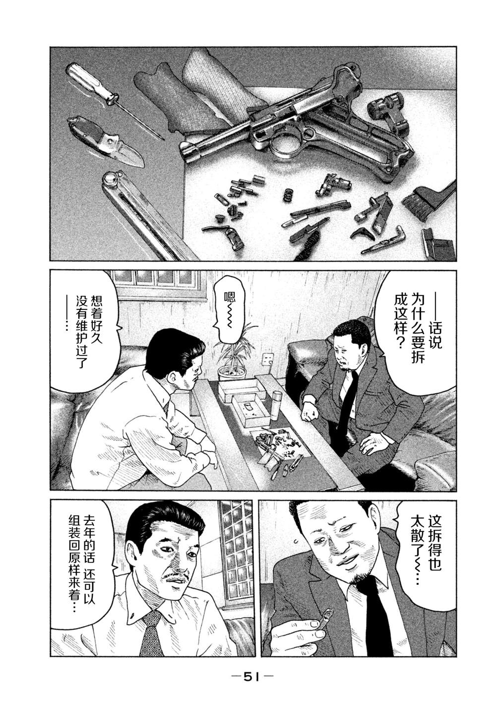 《寓言杀手》漫画最新章节第143话免费下拉式在线观看章节第【11】张图片